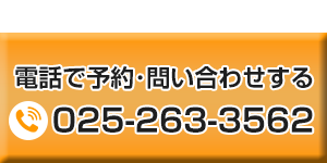 電話で予約・問い合わせ