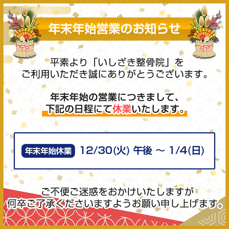 年末年始のお知らせ